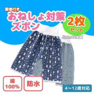 トイトレおねしょパンツ  おねしょズボントレーニングパンツ 腹巻き 防水 Ｌ2枚(トレーニングパンツ)