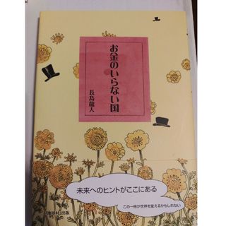 サンリオ発行者カナ身代わりのインタビュアー/サンリオ/ジュディス・イェーツ