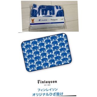 フィレイソン　膝掛け　新品未使用(毛布)