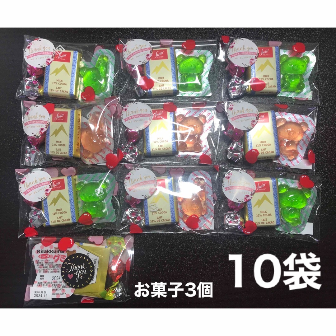 冬【40a】プチギフト10袋　スイスデリスミルクチョコとグミ 食品/飲料/酒の食品(菓子/デザート)の商品写真