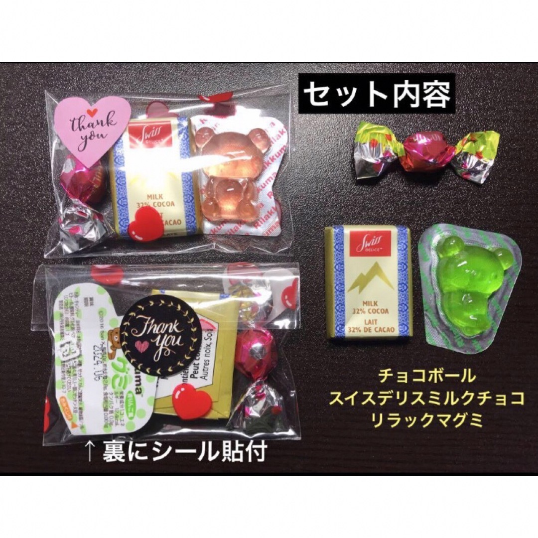 冬【40a】プチギフト10袋　スイスデリスミルクチョコとグミ 食品/飲料/酒の食品(菓子/デザート)の商品写真