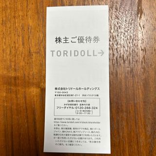 トリドール　株主優待券 3000円分 (レストラン/食事券)