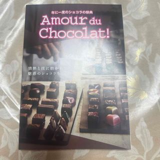 タカシマヤ(髙島屋)の高島屋 カタログ Amour de Chocolat お買物クーポン付き(ショッピング)