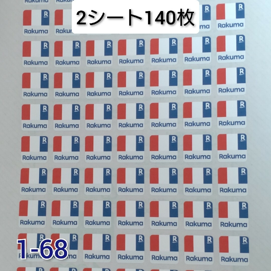 ロゴシール 140枚【1-68】 ハンドメイドの文具/ステーショナリー(その他)の商品写真