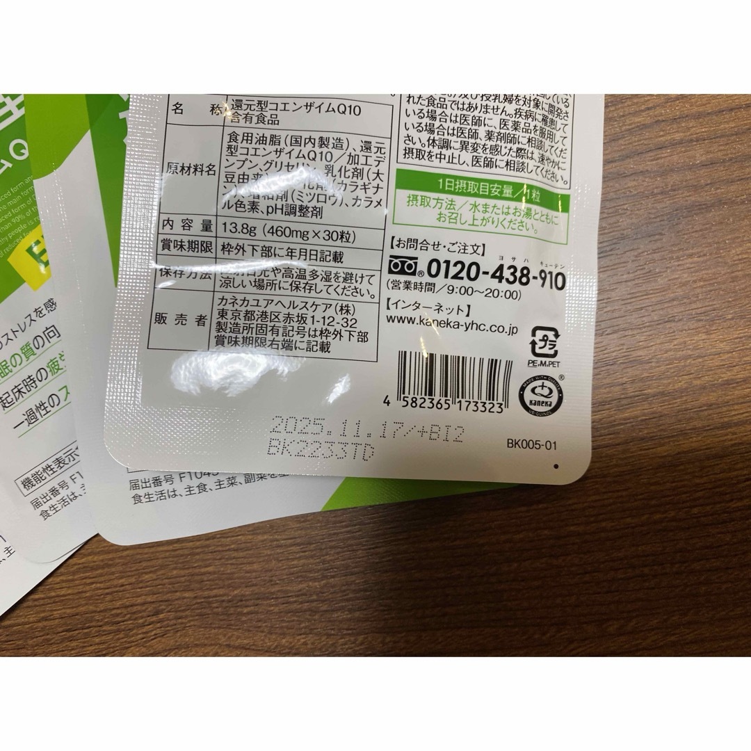 還元型コエンザイム Q10 30粒×3袋 食品/飲料/酒の健康食品(その他)の商品写真