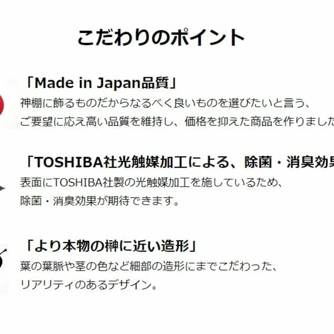 日本製 榊 造花 神棚 さかき 本物品質 神具 サカキ 除菌光触媒加工 リアル  インテリア/住まい/日用品のインテリア/住まい/日用品 その他(その他)の商品写真