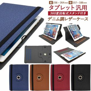 タブレット汎用デニム調レザーデザイン手帳型ケース(iPadケース)