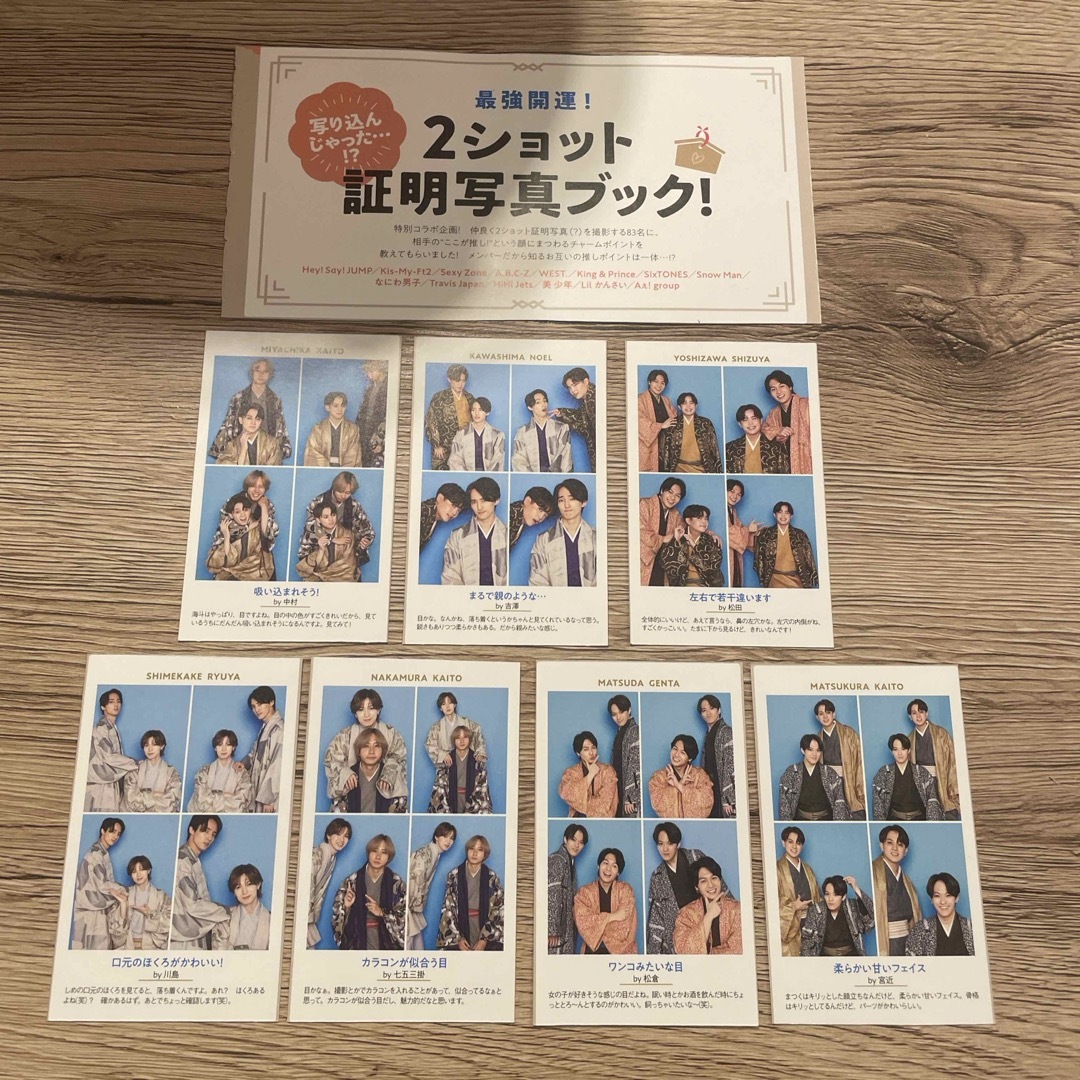 Johnny's(ジャニーズ)の【証明写真】TravisJapan テレビガイド エンタメ/ホビーのタレントグッズ(アイドルグッズ)の商品写真