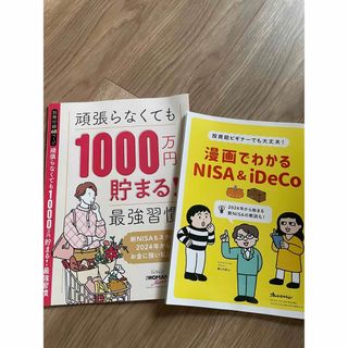 ニッケイビーピー(日経BP)の日経ウーマン・オレンジページ 雑誌付録2冊セット(ビジネス/経済)