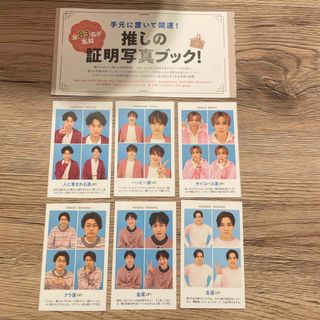 キスマイフットツー(Kis-My-Ft2)の【証明写真】Kis-My-Ft2 テレビガイド(アイドルグッズ)