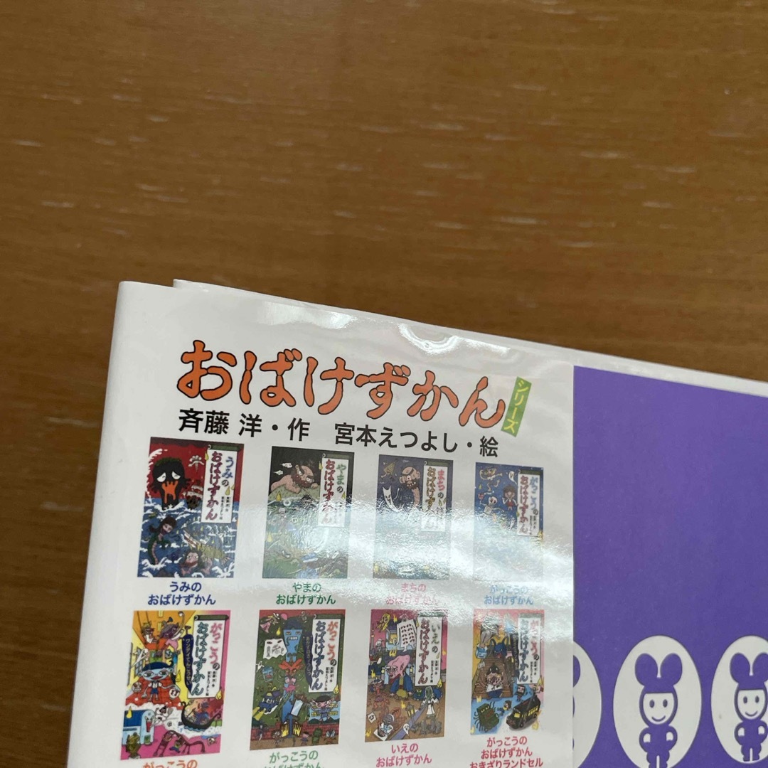 レストランのおばけずかん　ふらふらフラッペ エンタメ/ホビーの本(絵本/児童書)の商品写真