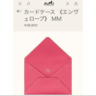 エルメス(Hermes)のHERMES エルメス　エンヴェロープ　カードケース(名刺入れ/定期入れ)