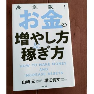 決定版！お金の増やし方＆稼ぎ方(ビジネス/経済)