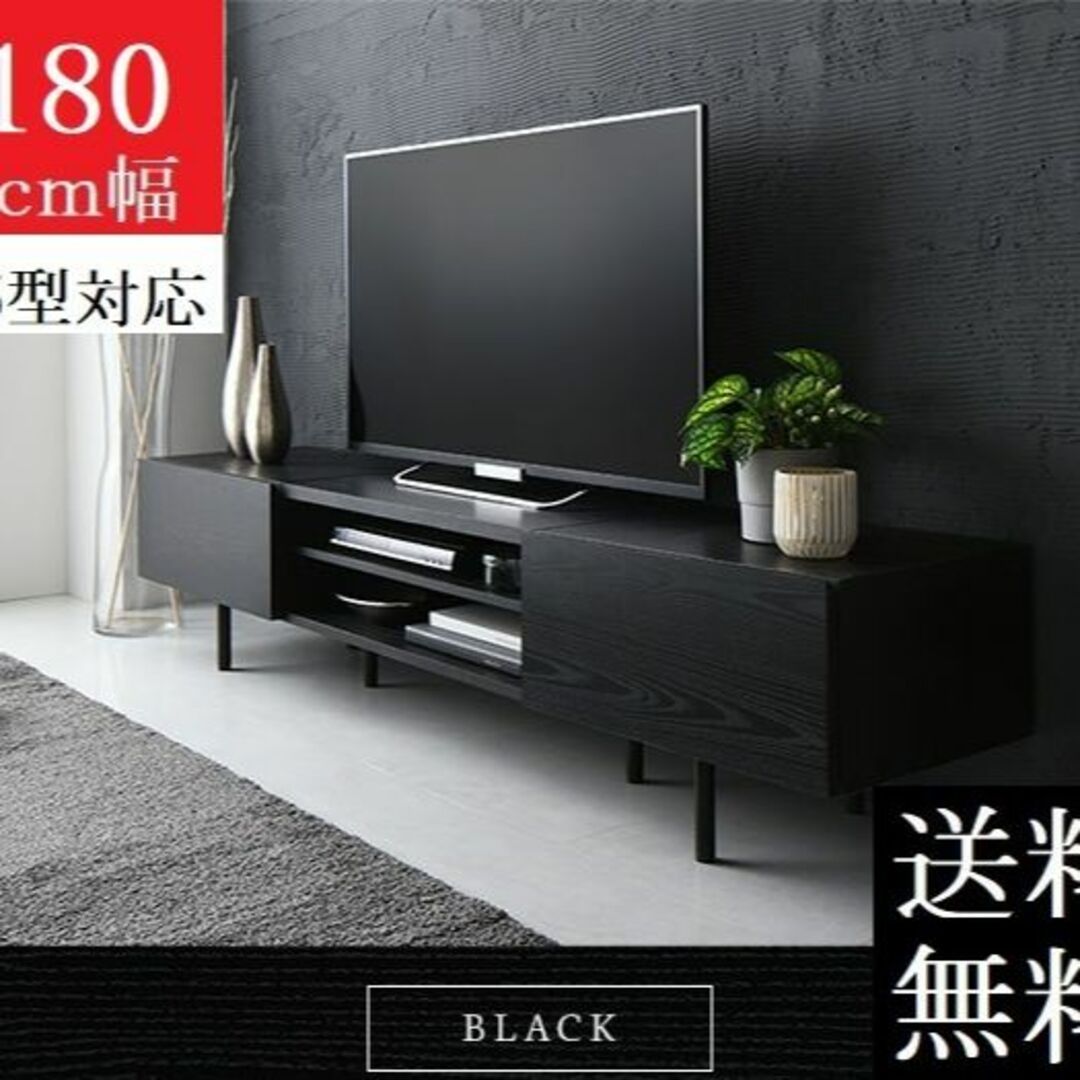 765×41×255cm送料無料 テレビ台 180 ブラック テレビボード ワイド 脚付き 収納 保証付