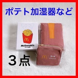 マクドナルド(マクドナルド)の【マクドナルド】福袋　2024　ポテト加湿器　3点　セット　ピンク　まとめ売り(加湿器/除湿機)