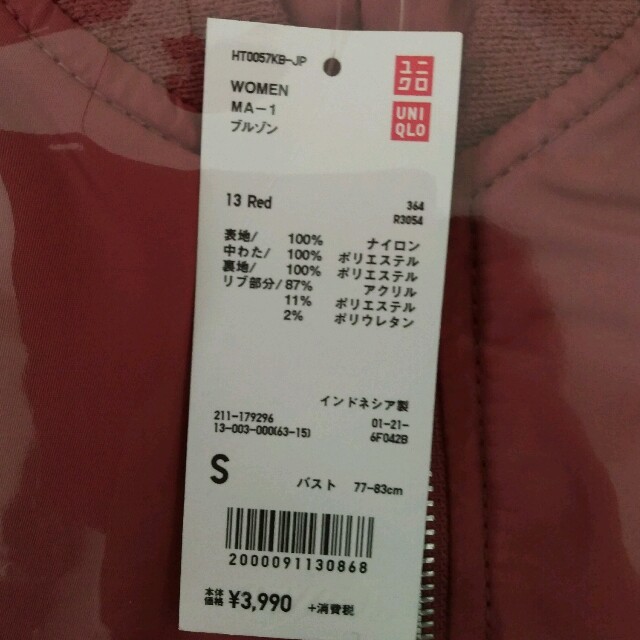 UNIQLO(ユニクロ)の早朝破格セール→UNIQLO 新品未使用MA-1ブルゾン Ｓサイズ レディースのジャケット/アウター(ブルゾン)の商品写真