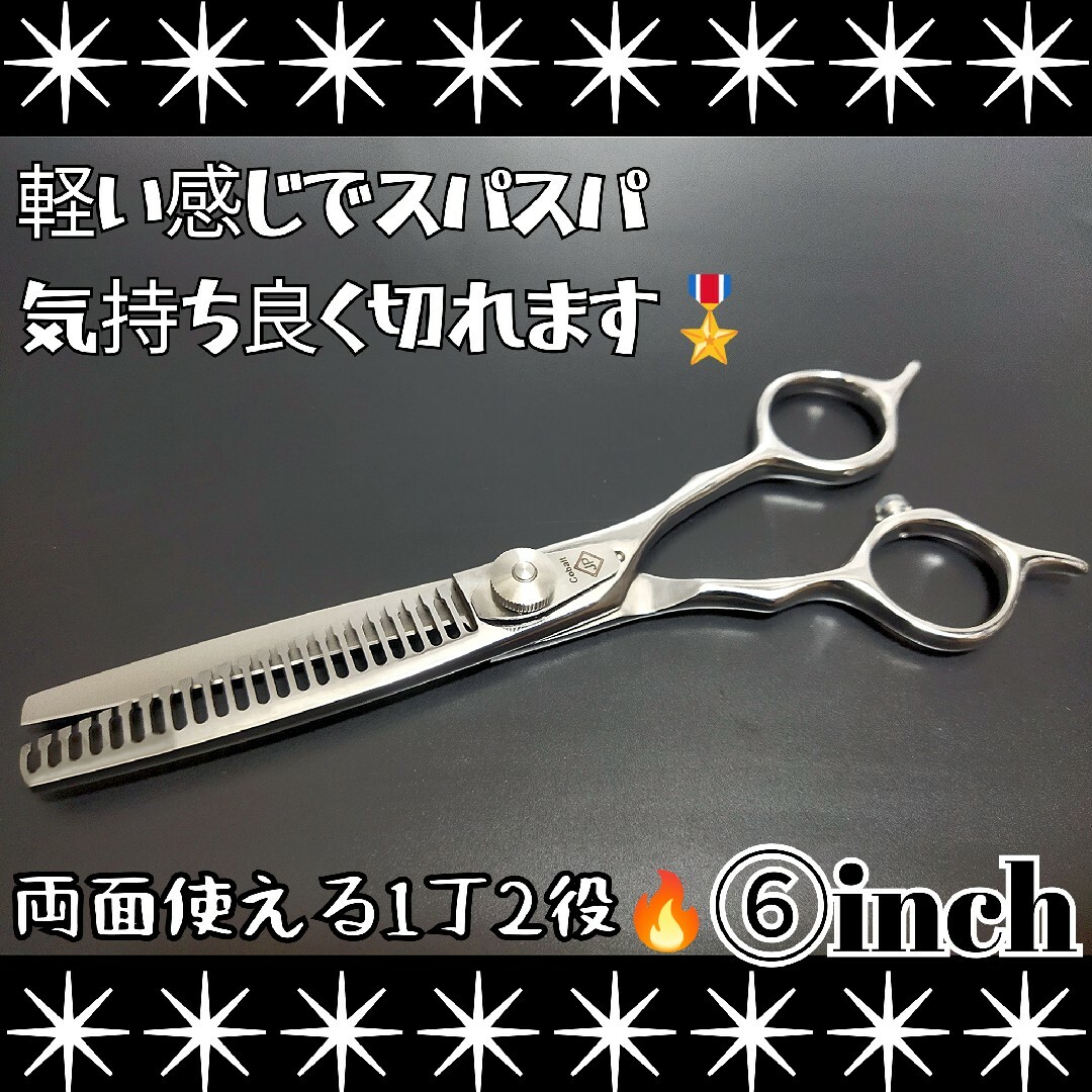 スパッと切れる理美容師プロ用セニングシザー両面使用◎✨トリマートリミングペット可 その他のその他(その他)の商品写真