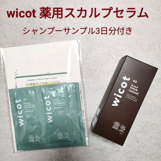 wicot 薬用スカルプセラム 育毛剤 100mL(スカルプケア)