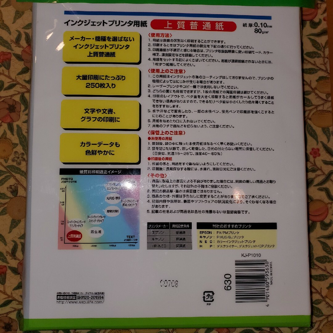 コクヨ(コクヨ)の【未使用品】KOKUYO KJ-P1010【A4/250枚】 インテリア/住まい/日用品のオフィス用品(その他)の商品写真