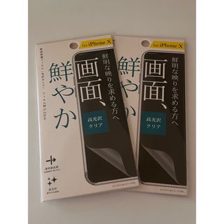 iPhoneX保護フィルム　2点セット(保護フィルム)