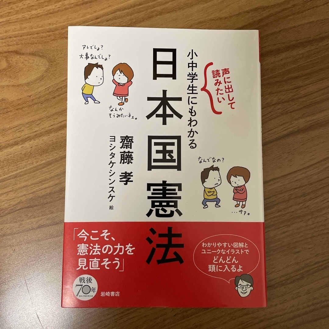 「小中学生にもわかる日本国憲法」 エンタメ/ホビーの本(語学/参考書)の商品写真