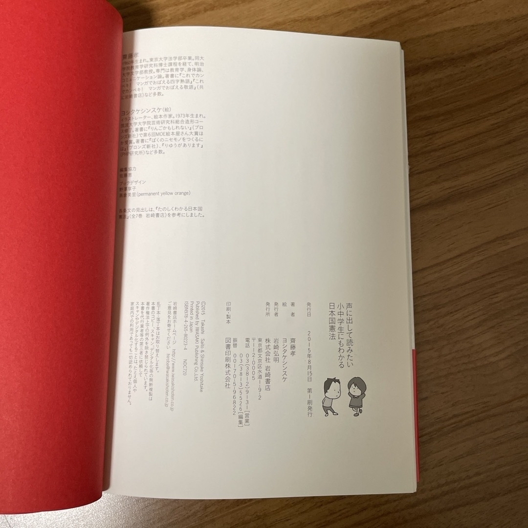 「小中学生にもわかる日本国憲法」 エンタメ/ホビーの本(語学/参考書)の商品写真
