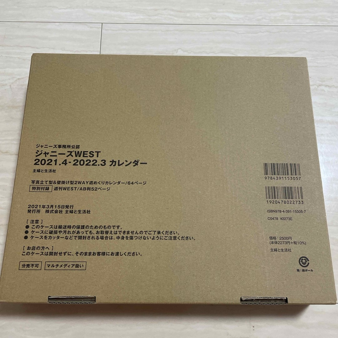 ジャニーズWEST(ジャニーズウエスト)のジャニーズＷＥＳＴ　２０２１．４－２０２２．３　カレンダー インテリア/住まい/日用品の文房具(カレンダー/スケジュール)の商品写真