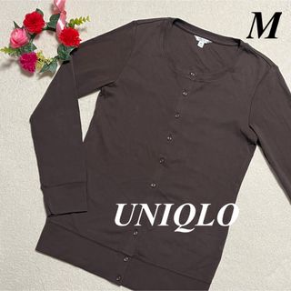 ユニクロ(UNIQLO)のユニクロ　UNIQLO♡プレミアムコットンカーディガン　ブラウン系　M 即発送(カーディガン)