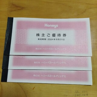 ハニーズ株主優待７５００円(ショッピング)