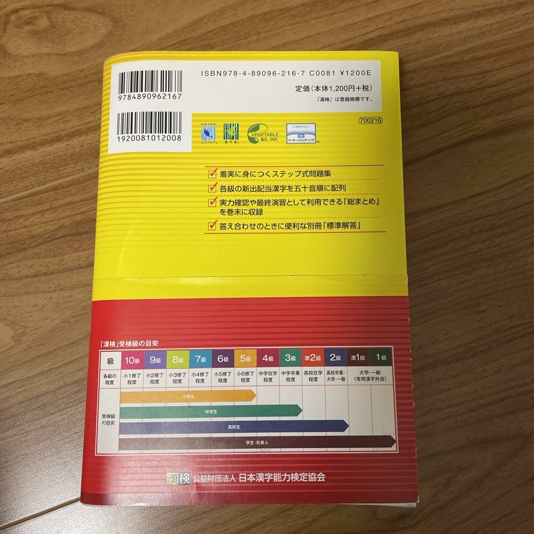 漢検２級漢字学習ステップ エンタメ/ホビーの本(その他)の商品写真