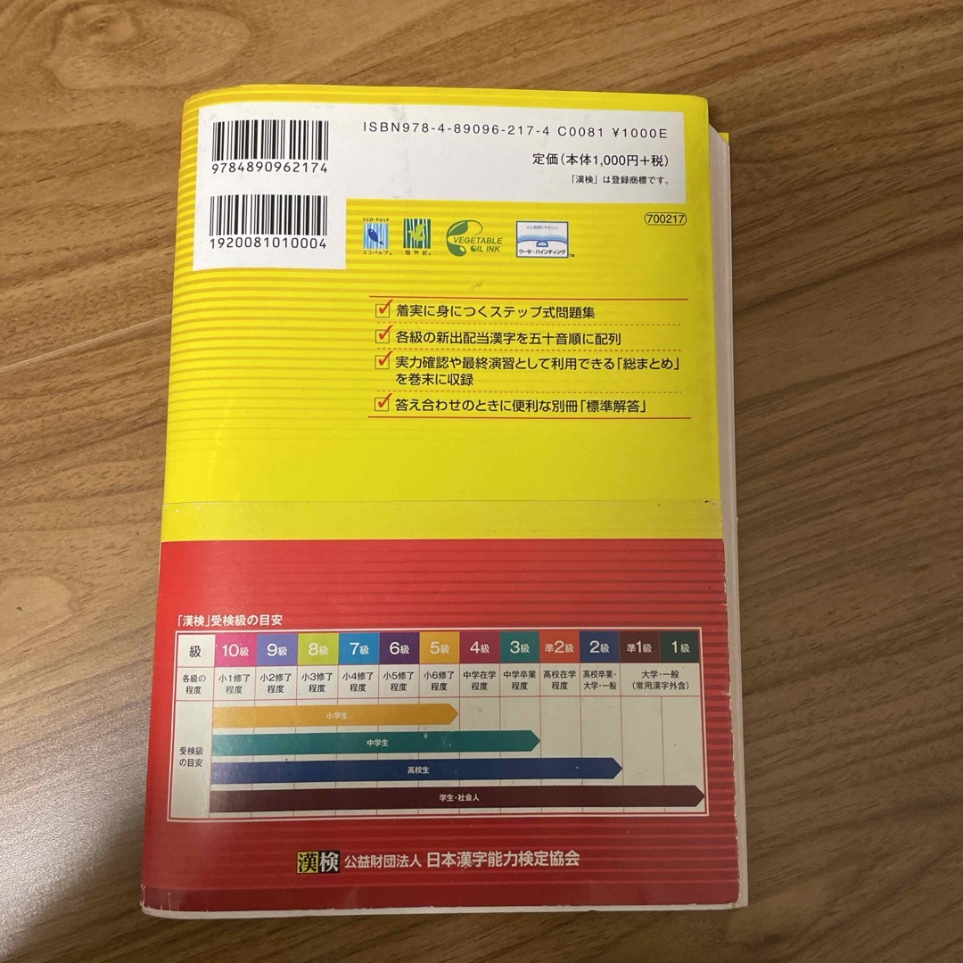 漢検準２級漢字学習ステップ エンタメ/ホビーの本(その他)の商品写真