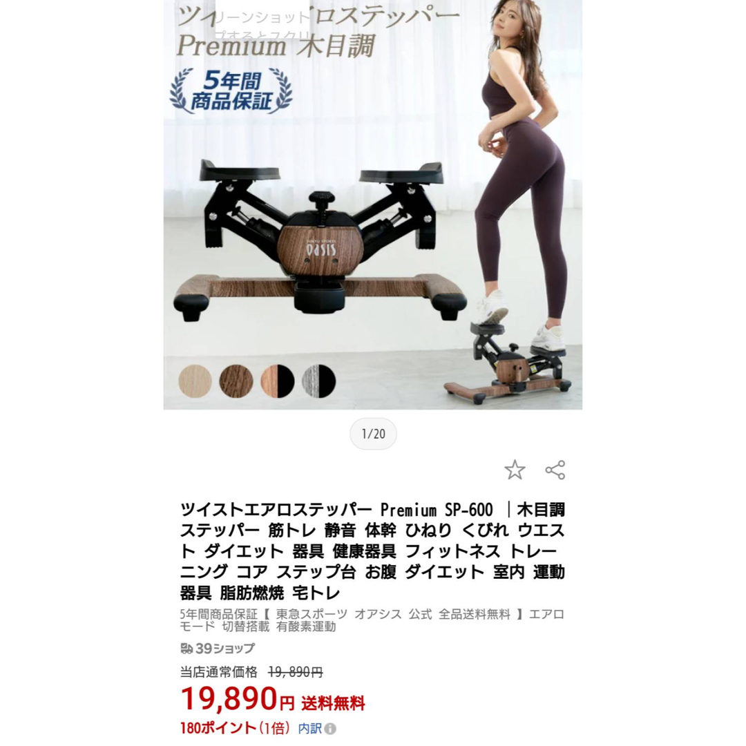 東急スポーツオアシス(トウキュウスポーツオアシス)のツイストエアロステッパー コスメ/美容のダイエット(エクササイズ用品)の商品写真