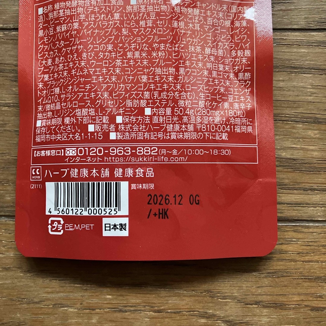 赤モリモリスリム粒(180粒) 食品/飲料/酒の健康食品(その他)の商品写真