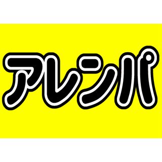 阪神タイガース　アレンパ　応援ボード　A4サイズ(応援グッズ)