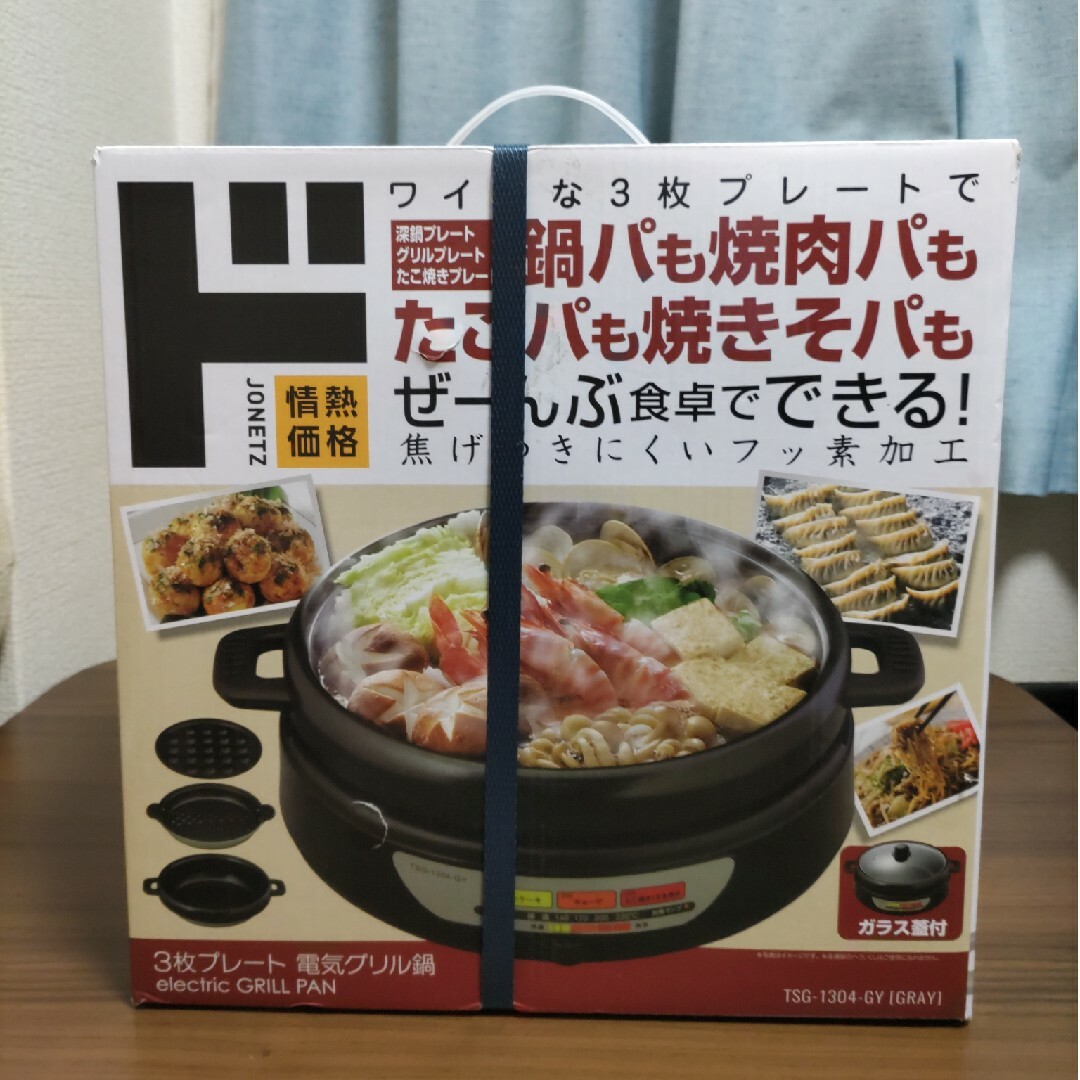 〈値下げしました〉３枚プレート 電気グリル鍋 スマホ/家電/カメラの調理家電(調理機器)の商品写真