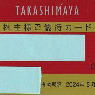 タカシマヤ(髙島屋)の最新★高島屋株主優待・30万円限度・タカシマヤ・送料無料①(ショッピング)