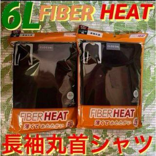 シマムラ(しまむら)の6L☆黒×2★CLOSSHI★FIBER HEAT暖★吸湿発熱★長袖丸首シャツ(その他)