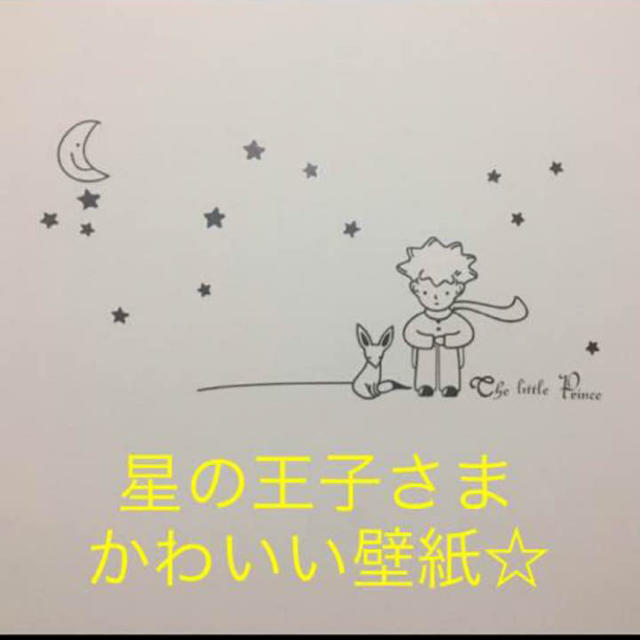 Natsukiさま専用 星の王子さま かわいい壁紙 の通販 By ほしげっちい S Shop ラクマ