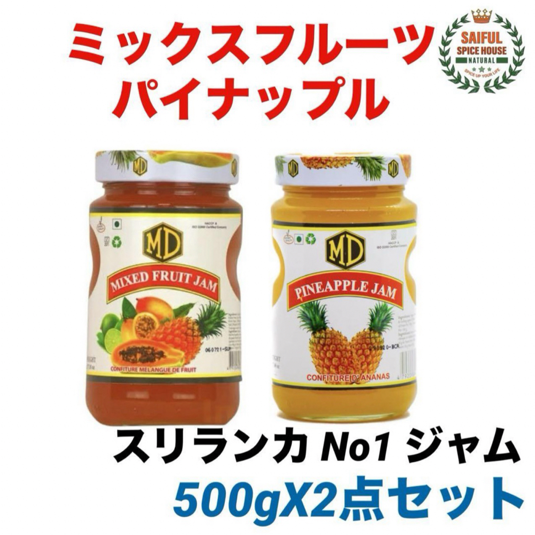 MDミックスフルーツジャム500g パイナップルジャム500g スリランカ産 食品/飲料/酒の食品(フルーツ)の商品写真