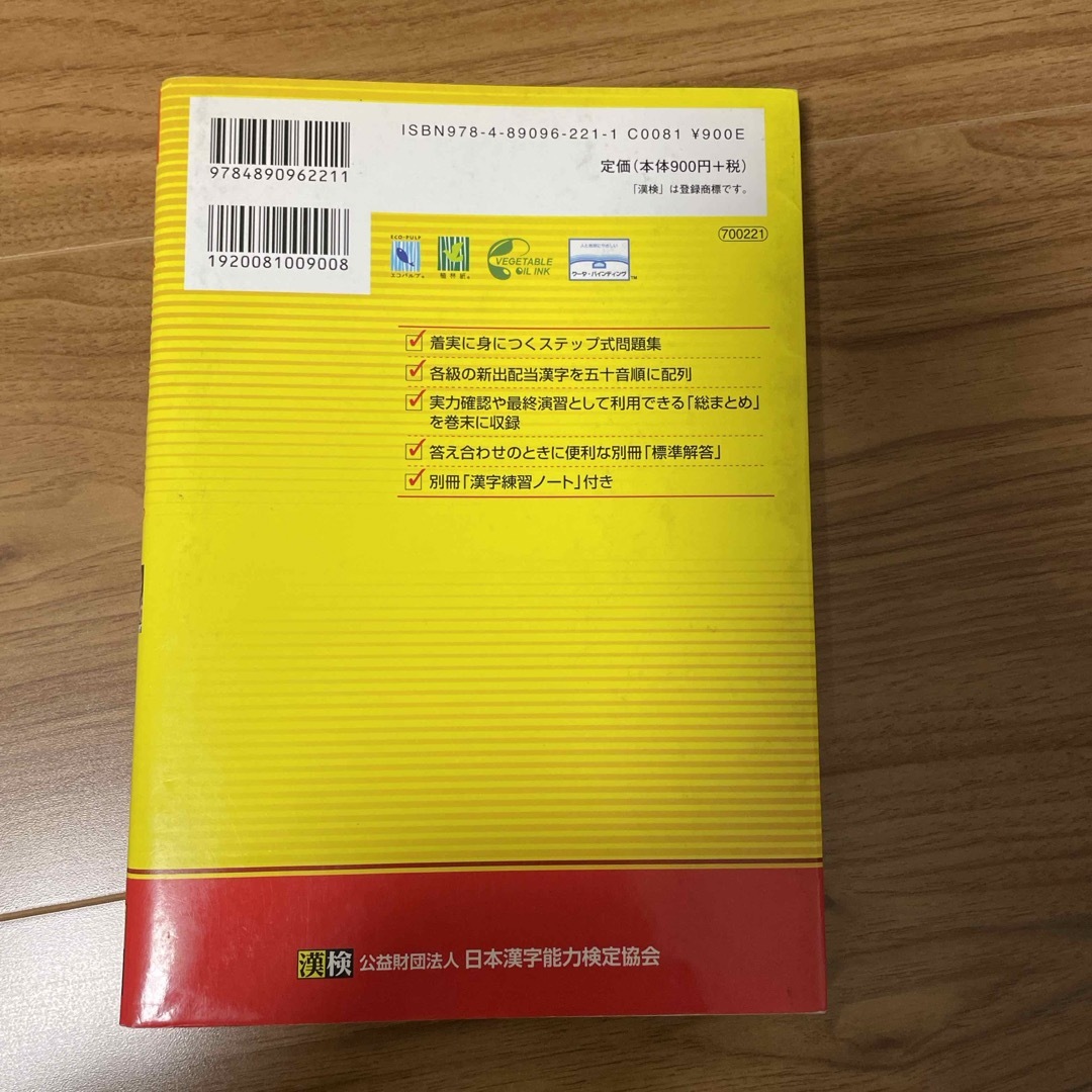 漢検６級漢字学習ステップ エンタメ/ホビーの本(資格/検定)の商品写真