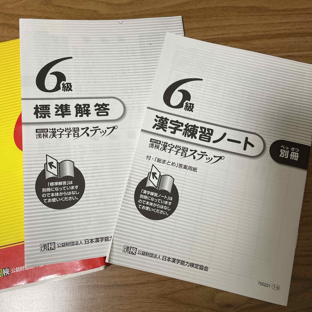 漢検６級漢字学習ステップ エンタメ/ホビーの本(資格/検定)の商品写真