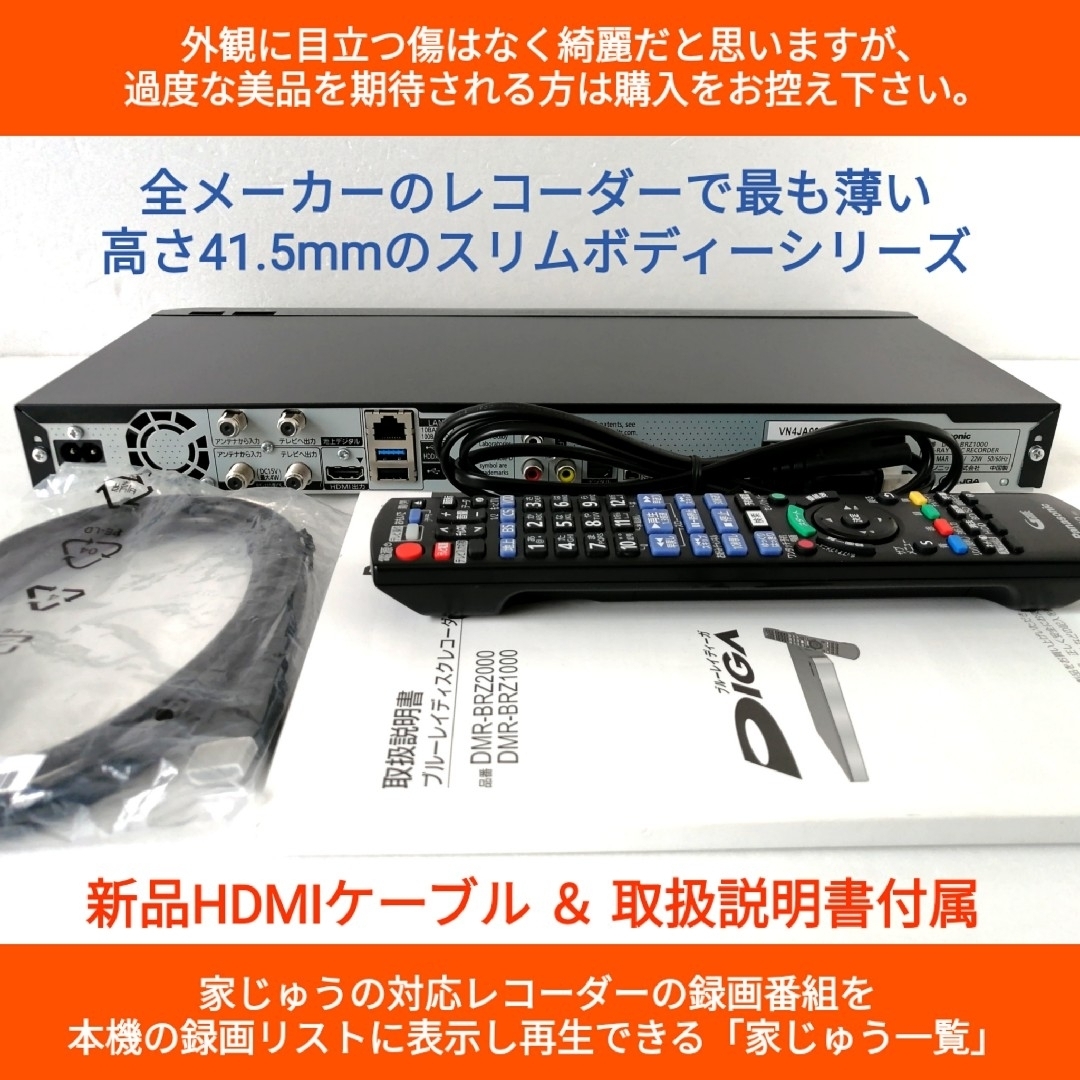 Panasonicブルーレイレコーダー【DMR-BRZ1000】◇3番組同時録画 Panasonicブルーレイレコーダー【DMR-BRZ1000】◇3番組同時録画