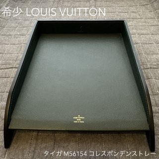 ルイヴィトン(LOUIS VUITTON)の希少 LOUIS VUITTON タイガ M56154 コレスポンデンストレー(その他)