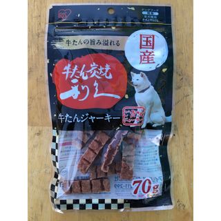 アイリスオーヤマ - アイリス　牛たんジャーキー　牛たん炭焼き利久　ご当地ジャーキー