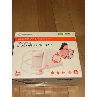 中古　メルシーポット S-503 電動鼻水吸引器　付属品セット(その他)