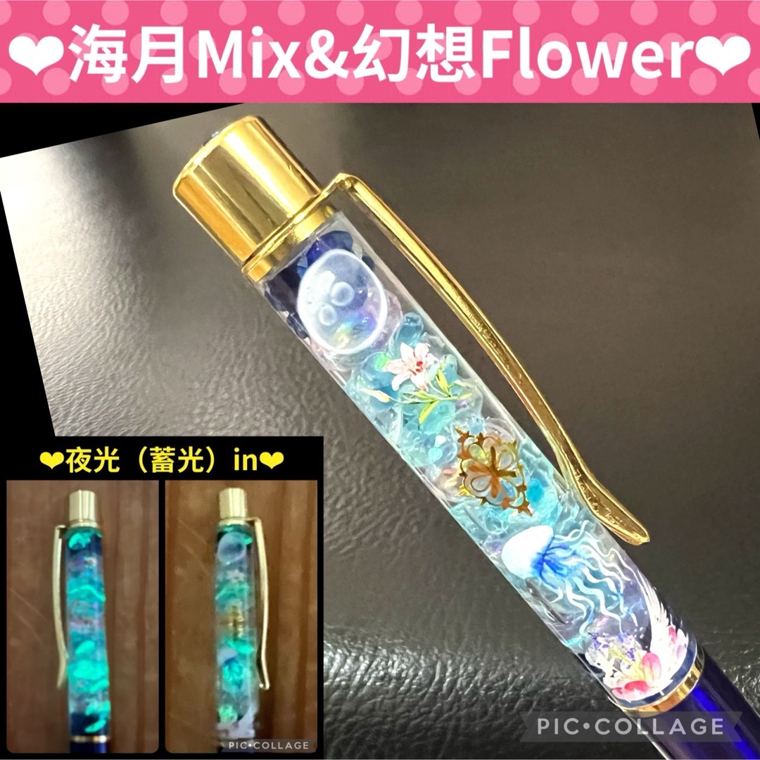 【海月×幻想Flower】〜❄︎蓄光ハーバリウムボールペン❄︎〜深海NV ハンドメイドの文具/ステーショナリー(その他)の商品写真