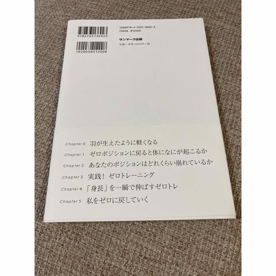 サンマーク出版(サンマークシュッパン)のゼロトレ 石村友見 サンマーク出版  エンタメ/ホビーの雑誌(結婚/出産/子育て)の商品写真