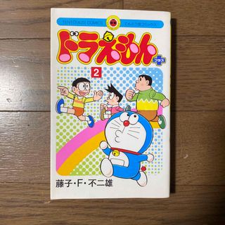 ドラえもんプラス　2(少年漫画)