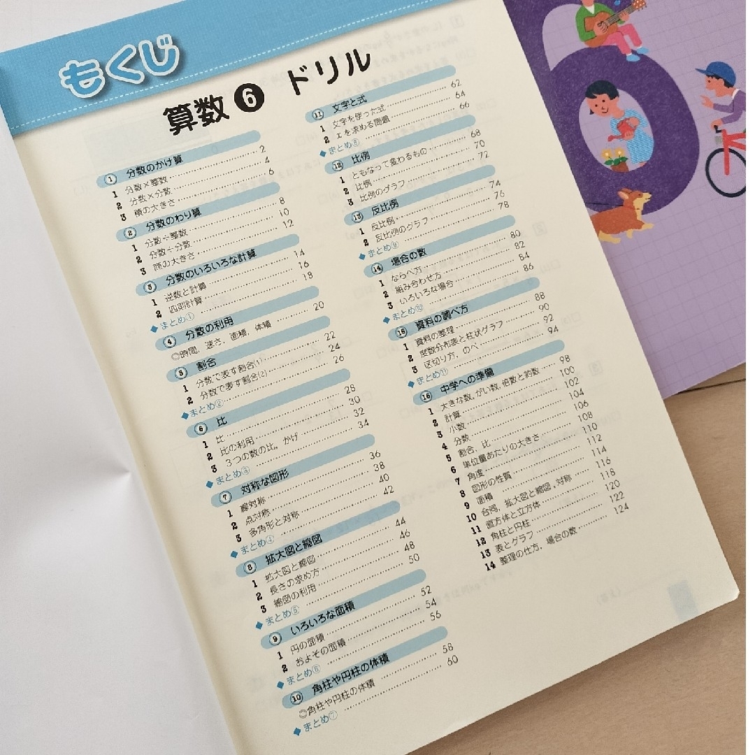 小学６年生　算数　ほーぷ エンタメ/ホビーの本(語学/参考書)の商品写真