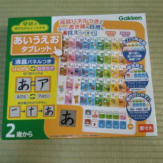 ガッケン(学研)の学研の遊びながらよくわかる　あいうえお　タブレット(知育玩具)